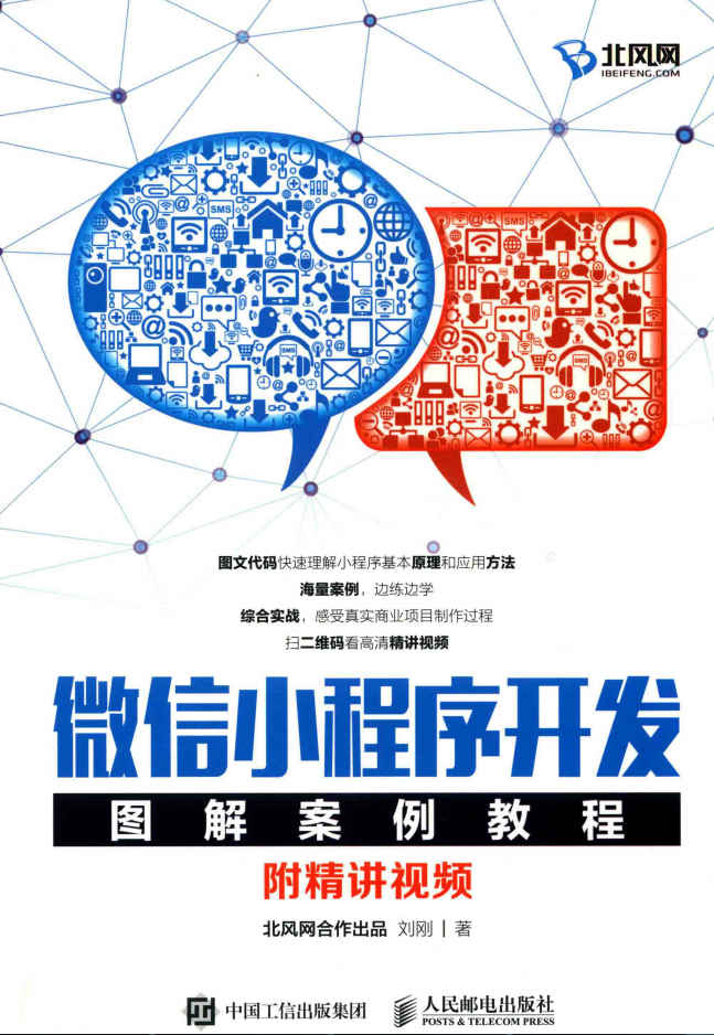 微信小程序开发图解案例教程（书签）-小栈资源网