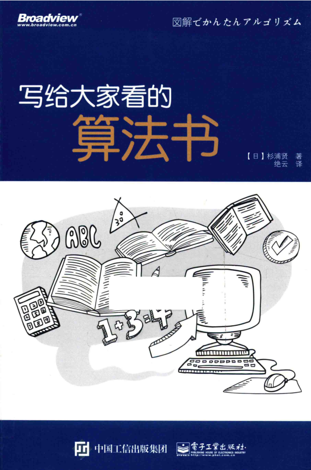 写给大家看的算法书_数据结构教程-小栈资源网