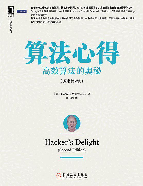 《算法心得：高效算法的奥秘》PDF_数据结构教程-小栈资源网