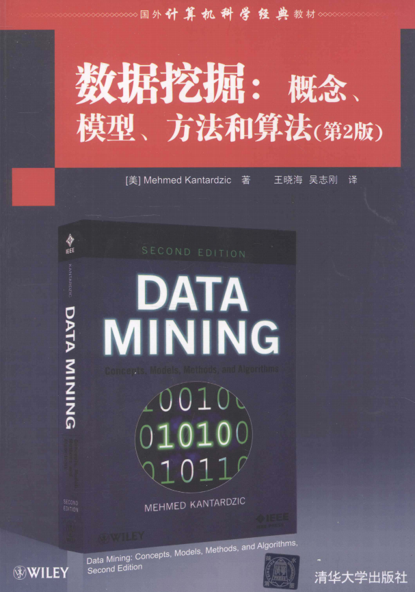 数据挖掘-概念模型方法和算法 第2版_数据结构教程-小栈资源网