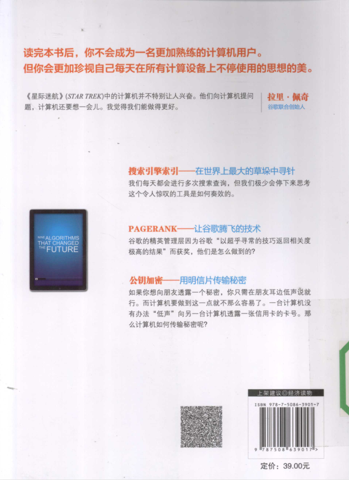 《改变未来的九大算法》PDF 下载_数据结构教程-小栈资源网