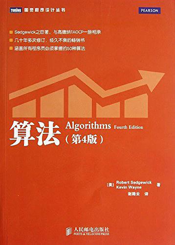 《算法（第四版）》PDF 下载_数据结构教程-小栈资源网