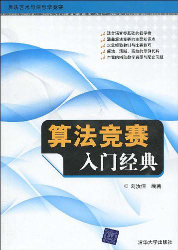《算法竞赛入门经典》PDF 下载_数据结构教程-小栈资源网