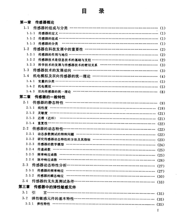 传感器原理 设计与应用（第三版）_网络营销教程-小栈资源网
