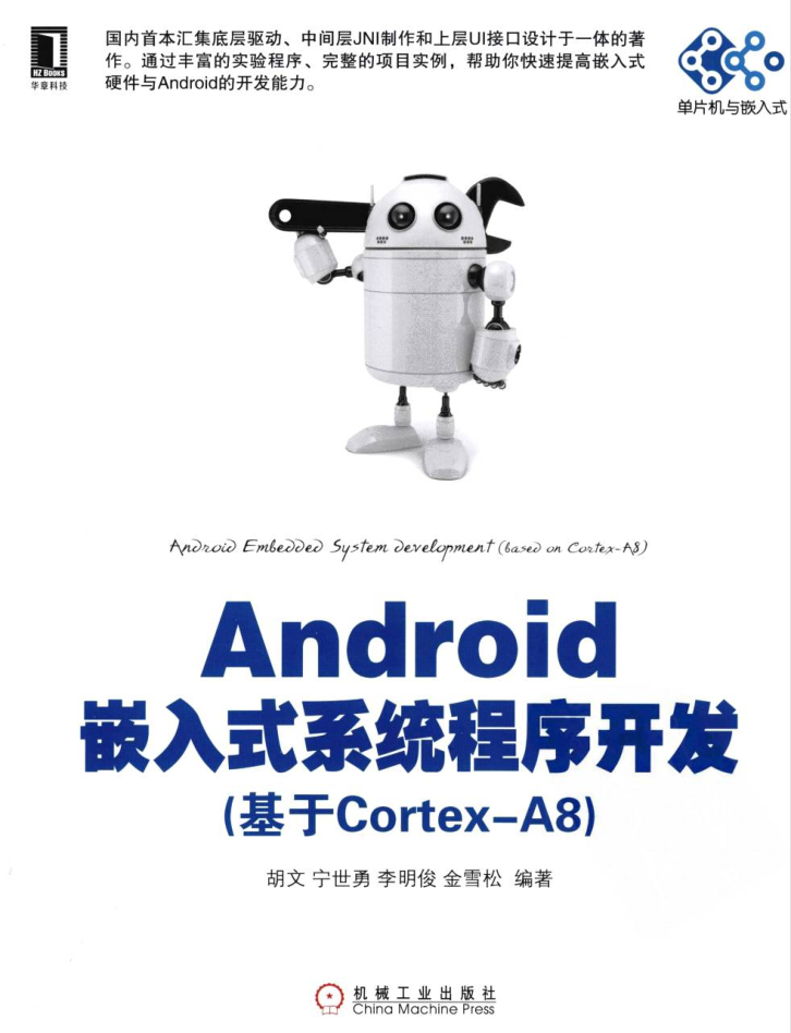 Android嵌入式系统程序开发_网络营销教程-小栈资源网