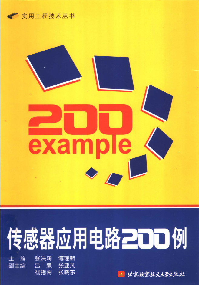 传感器应用电路200例_网络营销教程-小栈资源网
