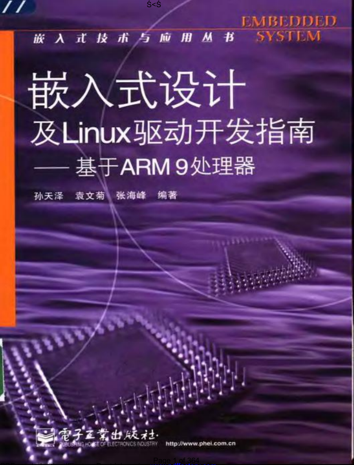嵌入式设计及Linux驱动开发指南—基于ARM9处理器_网络营销教程-小栈资源网