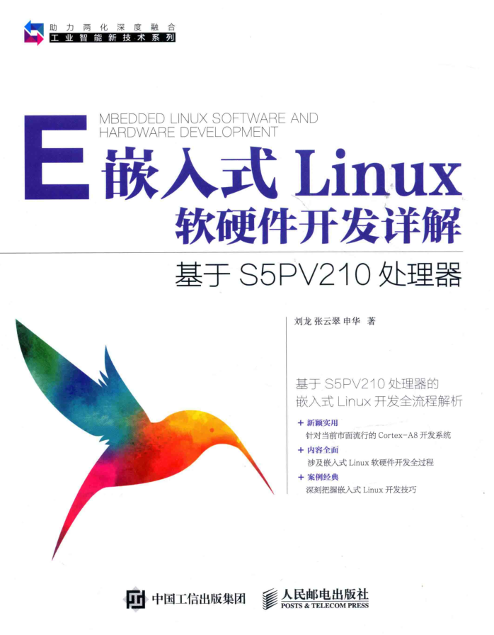 嵌入式Linux软硬件开发详解_网络营销教程-小栈资源网