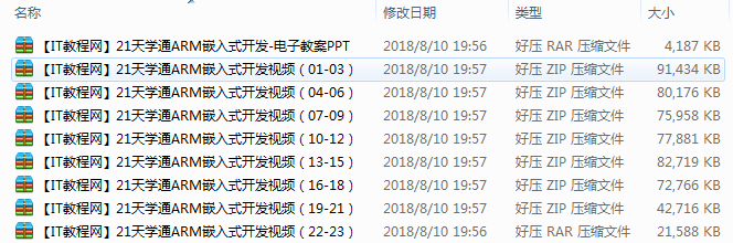 21天学通ARM嵌入式开发视频教程及课件（23集）_网络营销教程-小栈资源网