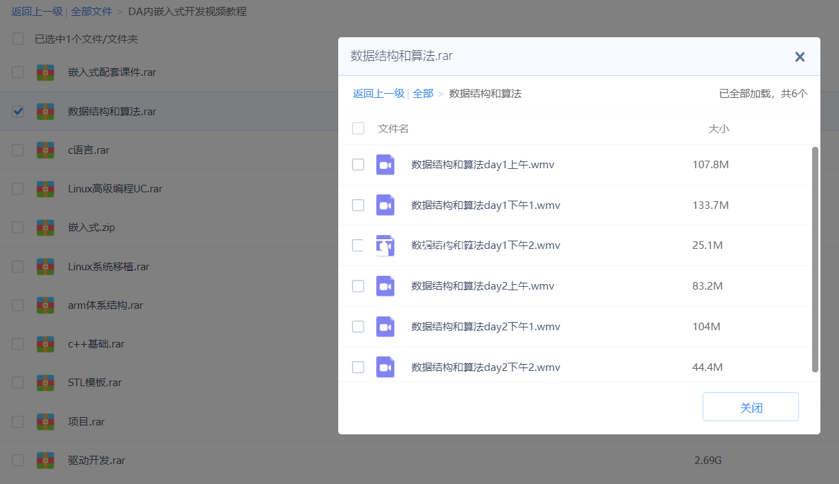 DA内嵌入式开发视频教程_网络营销教程-小栈资源网