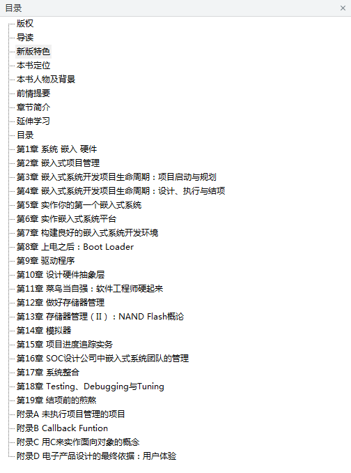嵌入式系统开发之道菜鸟成长日志与项目经理的私房菜_网络营销教程-小栈资源网