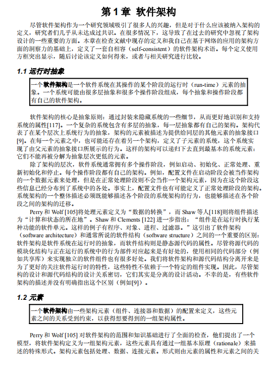 架构风格与基于网络的软件架构设计 中文PDF_数据结构教程-小栈资源网