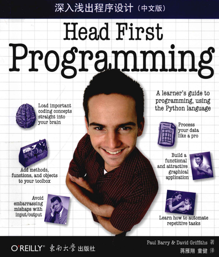 深入浅出程序设计（中文版） Head First Programming 中文_数据结构教程-小栈资源网