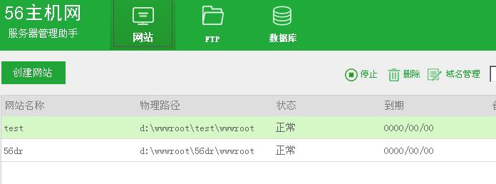 56主机网服务器管理助手 v2.3.3.2_服务器教程-小栈资源网