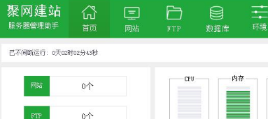聚网服务器管理助手 v2.6.2_服务器教程-小栈资源网