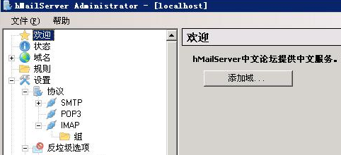 hMailServer邮件服务器_服务器教程-小栈资源网