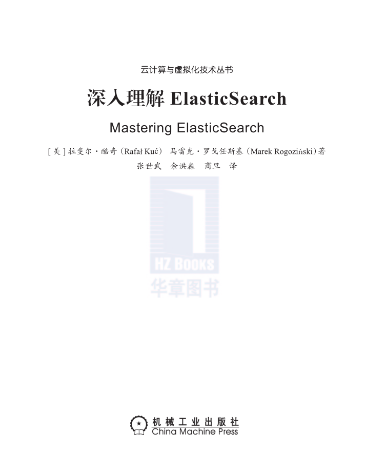 深入理解ElasticSearch_服务器教程-小栈资源网