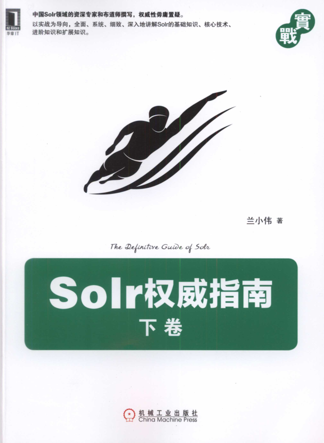 Solr权威指南 下卷_服务器教程-小栈资源网