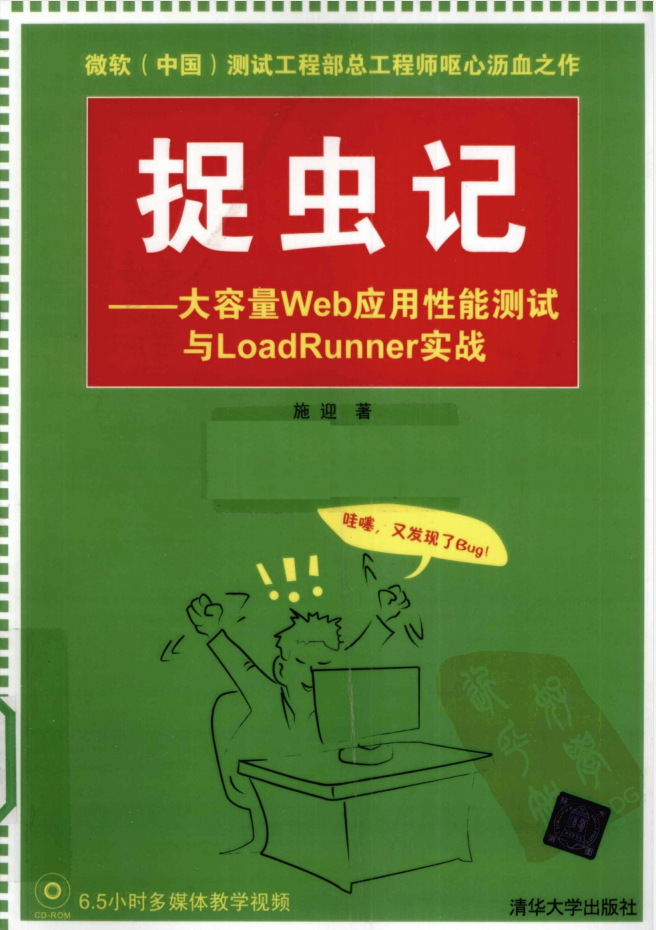 捉虫记 大容量Web应用性能测试与LoadRunner实战_服务器教程-小栈资源网