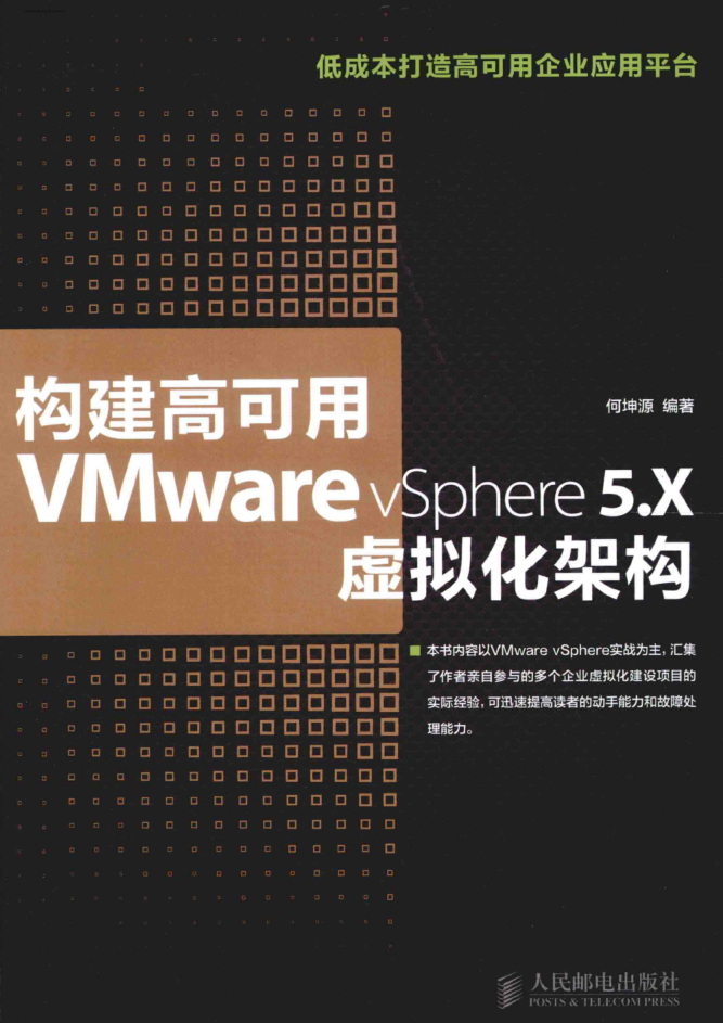 构建高可用VMware vSphere 5.X虚拟化架构_服务器教程-小栈资源网