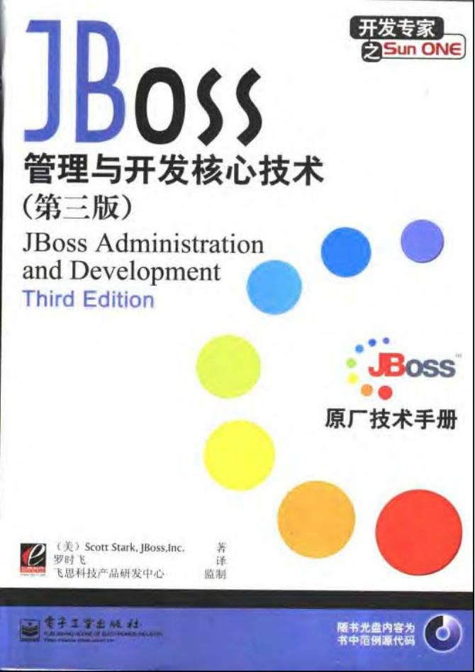 JBoss 管理与开发核心技术：第三版_服务器教程-小栈资源网