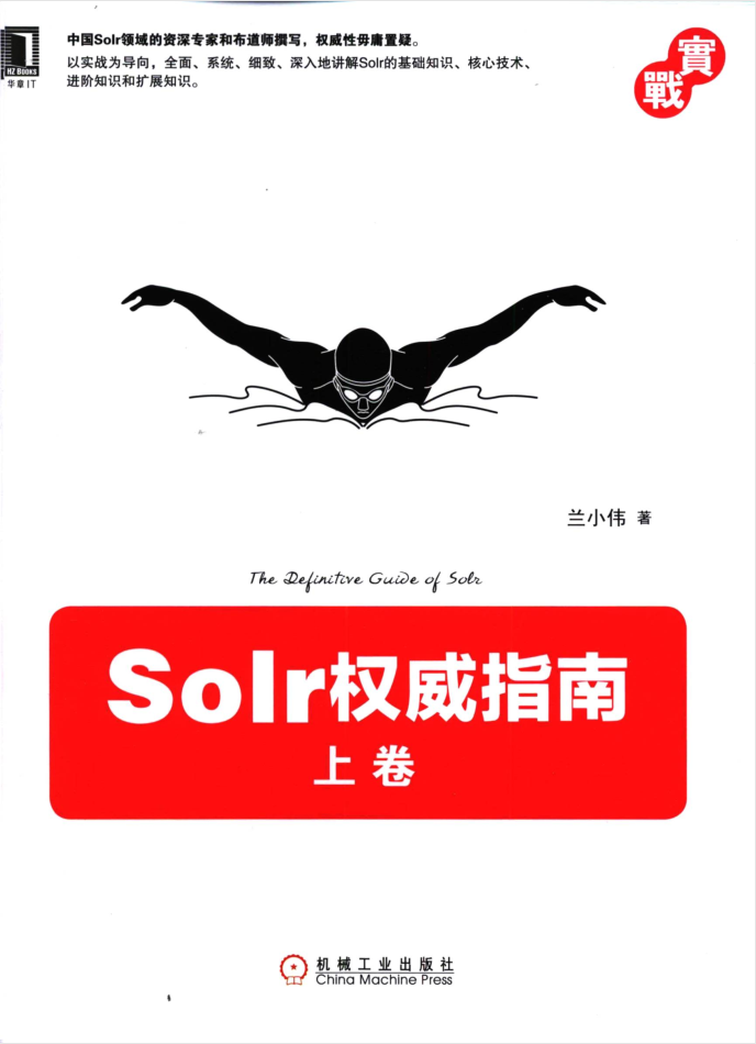 Solr权威指南（上卷）_服务器教程-小栈资源网