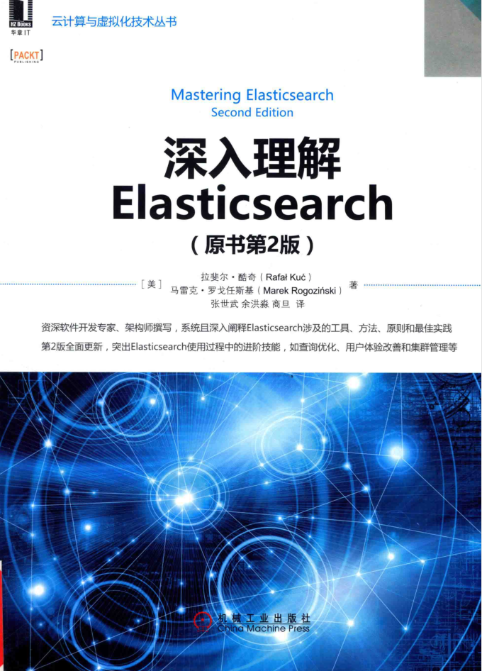 深入理解ElasticSearch 原书第2版_服务器教程-小栈资源网
