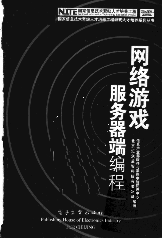 网络游戏服务器端编程_服务器教程-小栈资源网