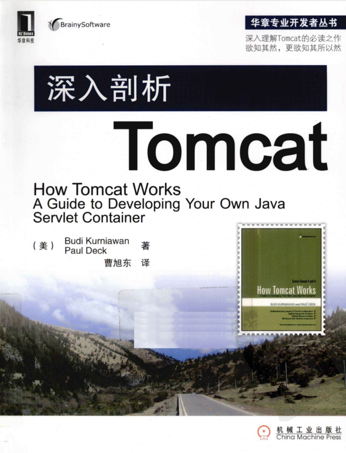 深入剖析Tomcat_服务器教程-小栈资源网