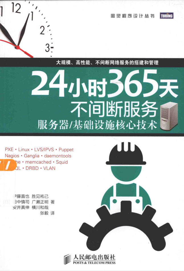 24小时365天不间断服务：服务器／基础设施核心技术_服务器教程-小栈资源网