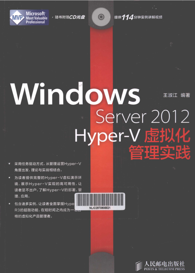 Windows Server 2012 Hyper-V虚拟化管理实践_服务器教程-小栈资源网