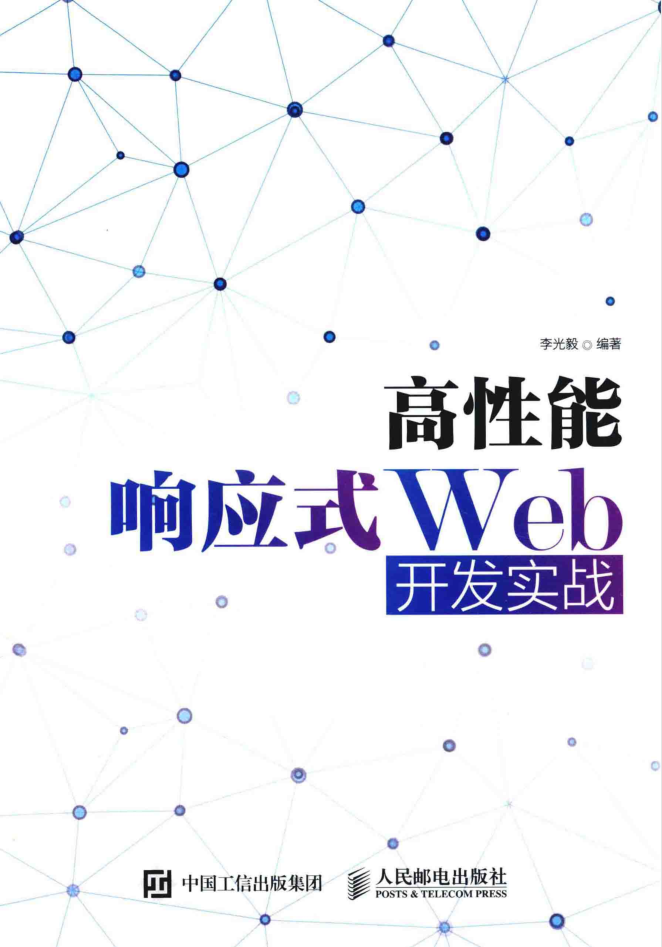 高性能响应式Web开发实战_服务器教程-小栈资源网