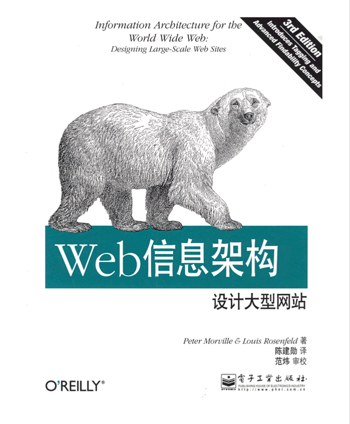 Web信息架构：设计大型网站_服务器教程-小栈资源网