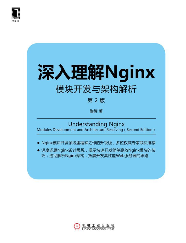 深入理解Nginx模块开发与架构解析第2版_服务器教程-小栈资源网