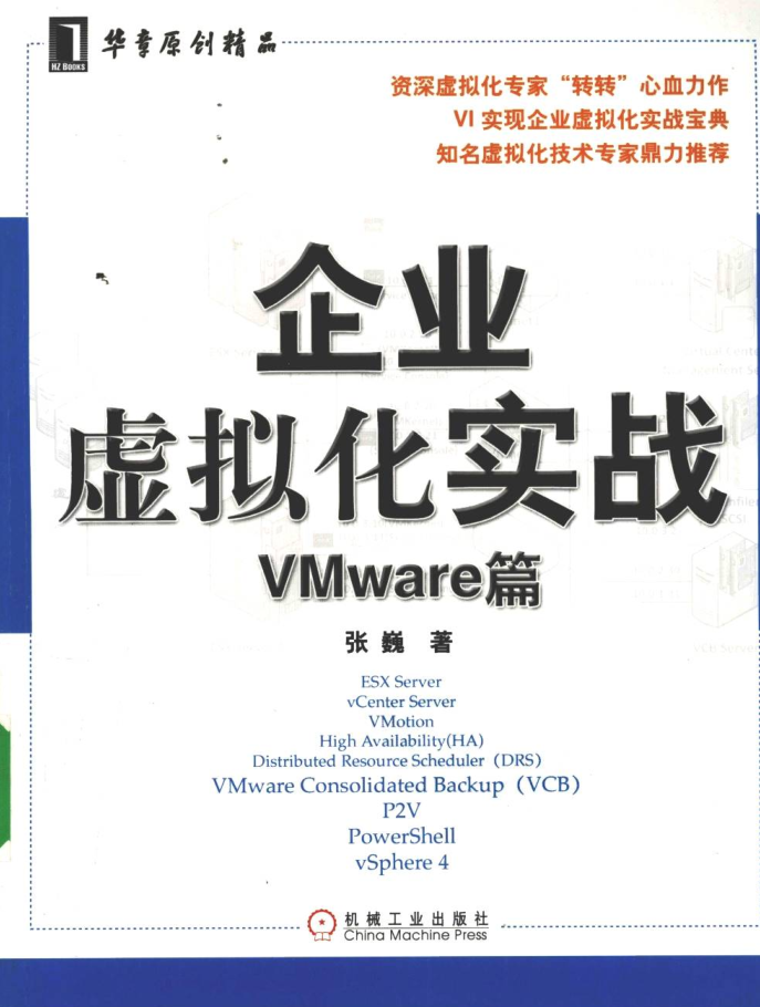 企业虚拟化实战—VMware篇_服务器教程-小栈资源网