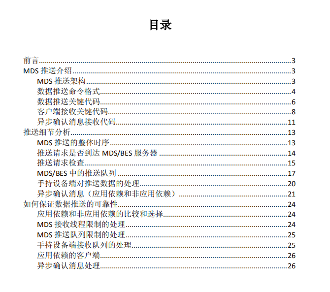 BES服务器推送机制分析_服务器教程-小栈资源网