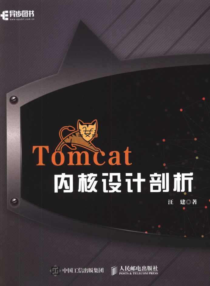 Tomcat内核设计剖析.汪建（详细书签）_服务器教程-小栈资源网