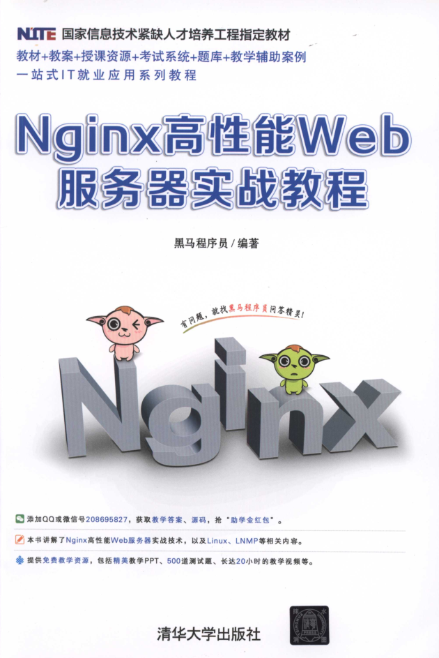 Nginx高性能Web服务器实战教程_服务器教程-小栈资源网