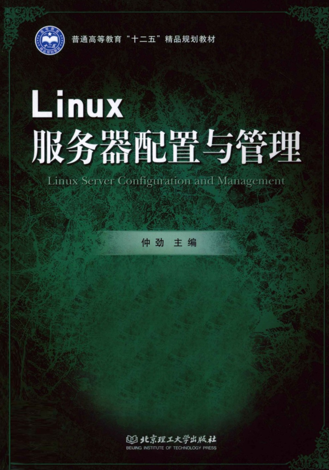 Linux服务器配置与管理_服务器教程-小栈资源网