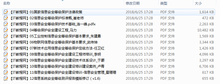 公安部等级保护学习专题_服务器教程-小栈资源网
