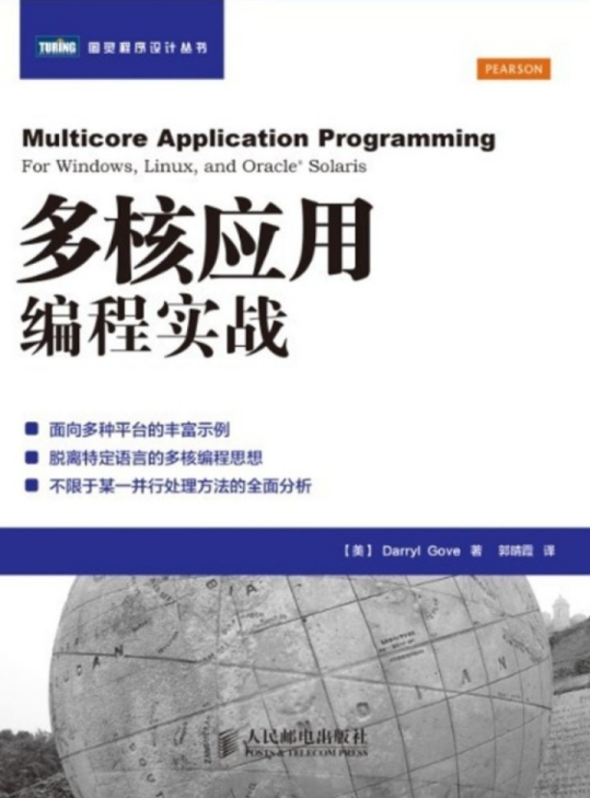 多核应用编程实战 [美]戈夫Darryl Gove 中文pdf_汇编语言教程-小栈资源网