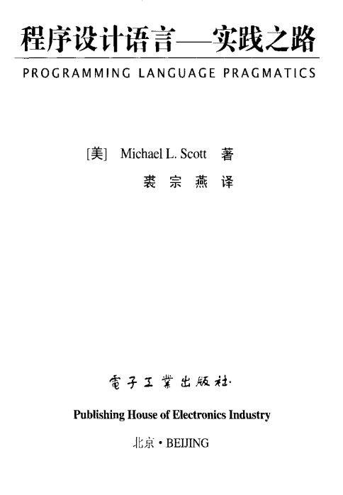 程序设计语言实践之路 PDF_汇编语言教程-小栈资源网