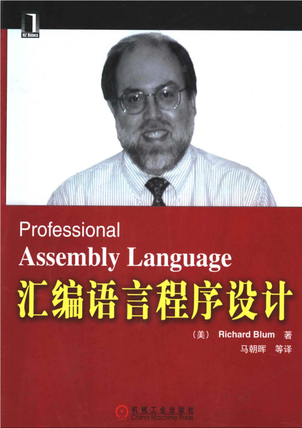 编程语言程序设计 PDF_汇编语言教程-小栈资源网
