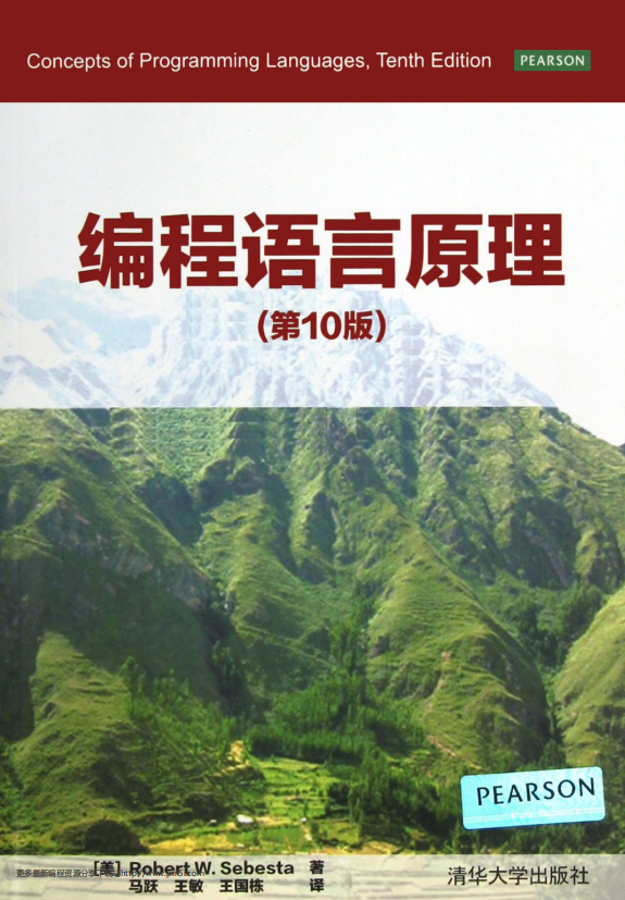 编程语言原理（第10版）Robert W．Sebesta PDF_汇编语言教程-小栈资源网