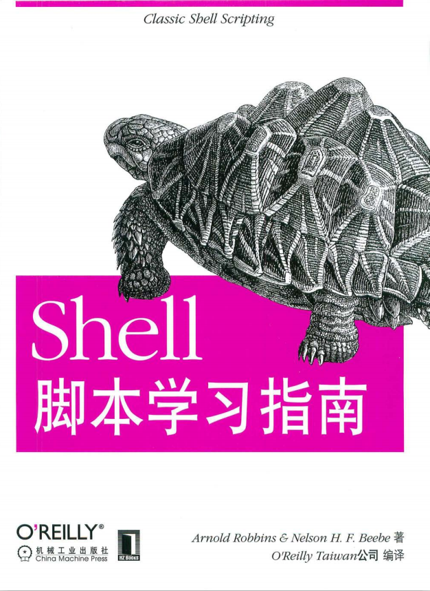 Shell脚本学习指南 中文高清PDF_汇编语言教程-小栈资源网