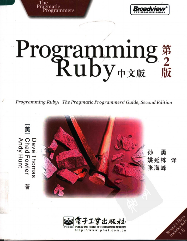 Programming Ruby中文版（第2版） PDF_汇编语言教程-小栈资源网