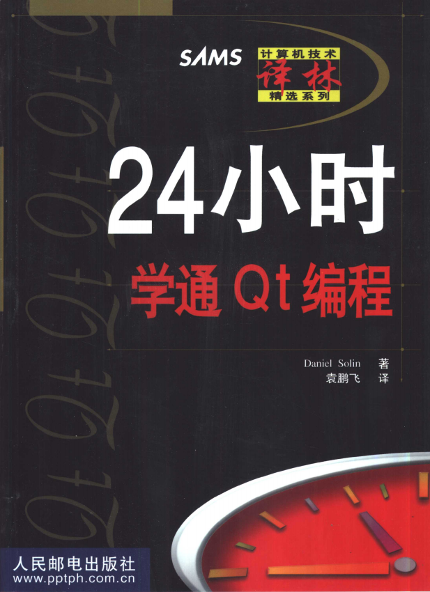 24小时学通Qt编程 PDF_汇编语言教程-小栈资源网