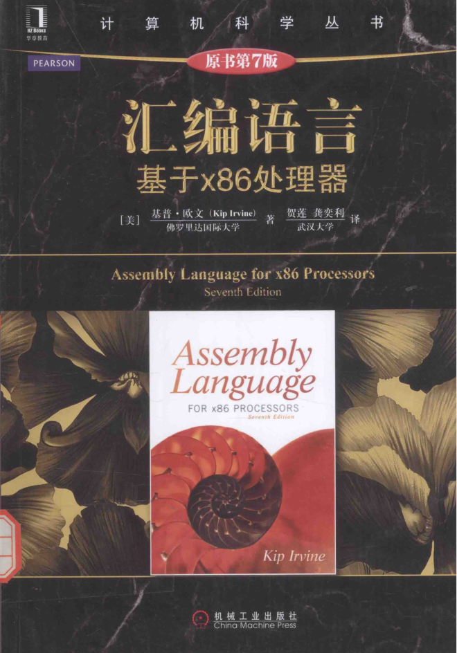 汇编语言_基于x86处理器第7版_中文高清完整版PDF_带索引书签 2本_汇编语言教程-小栈资源网