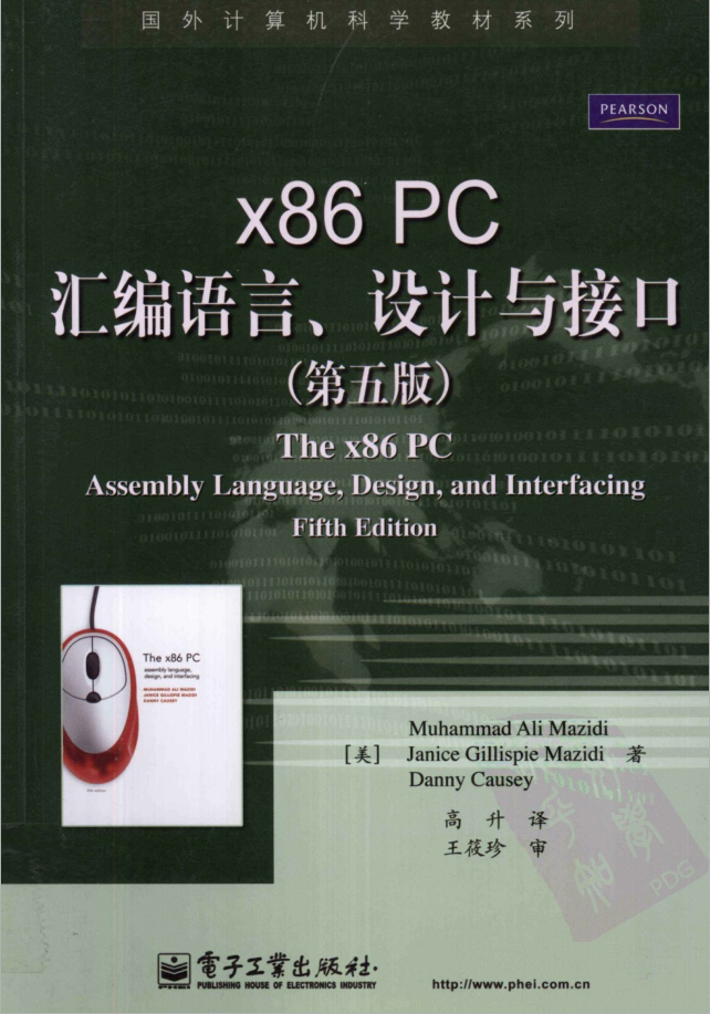 x86 PC汇编语言、设计与接口（第5版）_汇编语言教程-小栈资源网