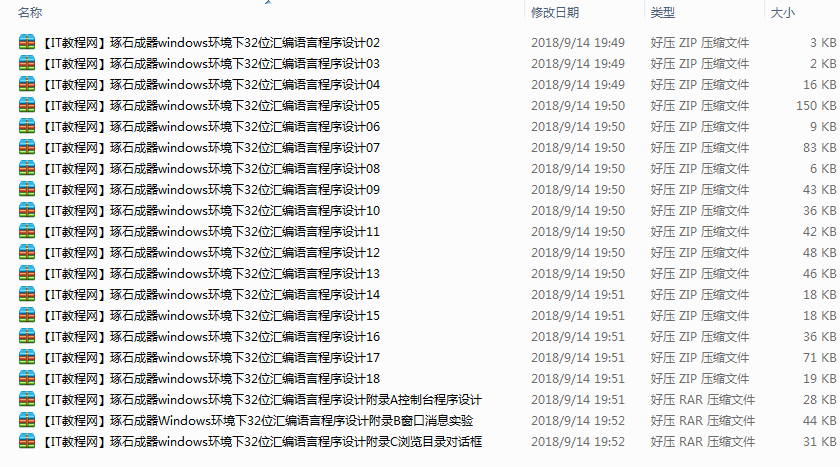 琢石成器Windows环境下32位汇编语言设计配套源码_汇编语言教程-小栈资源网